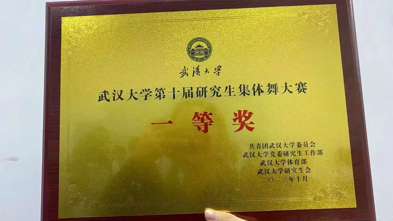 珞珈一舞，鼓动百卅 | 我们研究生集体舞大赛获一等奖！